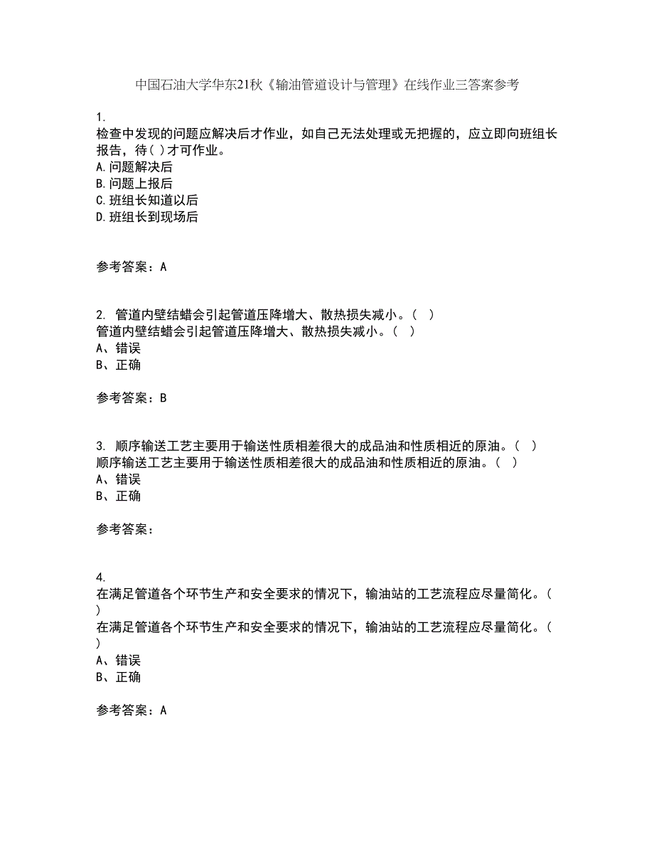 中国石油大学华东21秋《输油管道设计与管理》在线作业三答案参考7_第1页