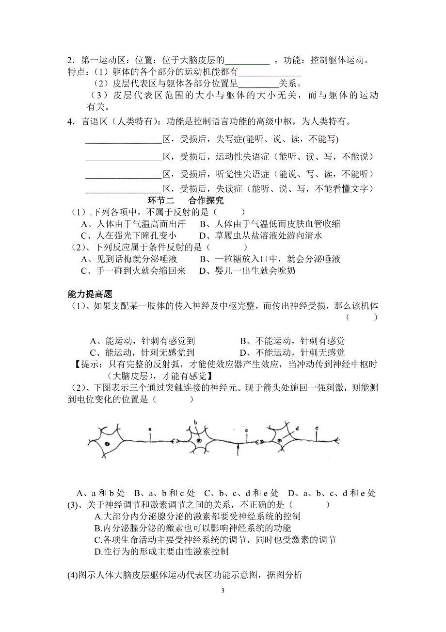 第四章 生命活动的调节 第二节 (2)神经调节.doc_第3页