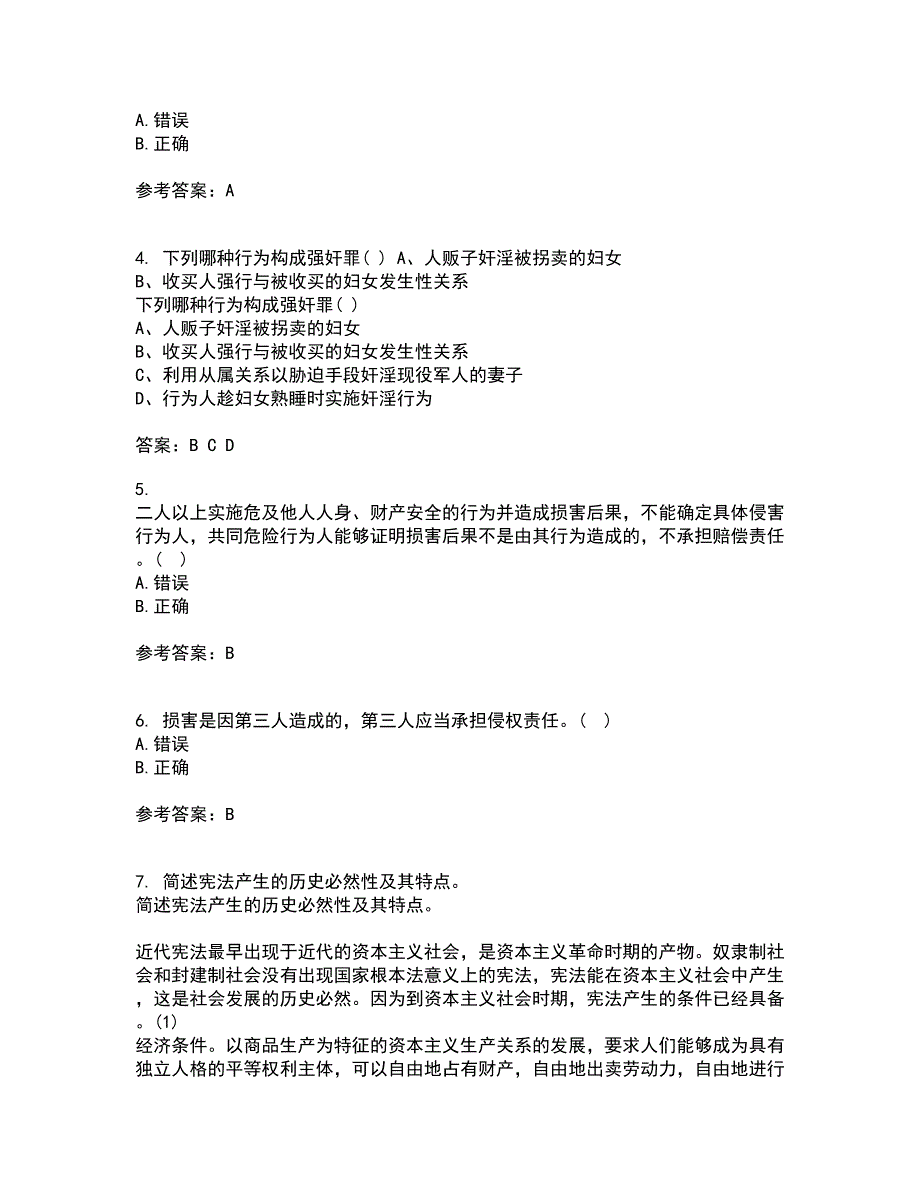 南开大学22春《侵权责任法》综合作业一答案参考32_第2页