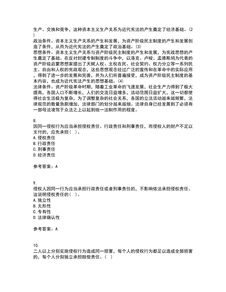 南开大学22春《侵权责任法》综合作业一答案参考32_第3页