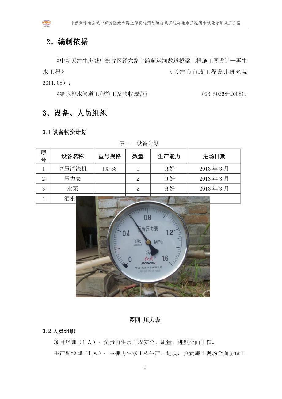 运河故道桥梁工程再生水工程闭水试验专项施工方案_第4页