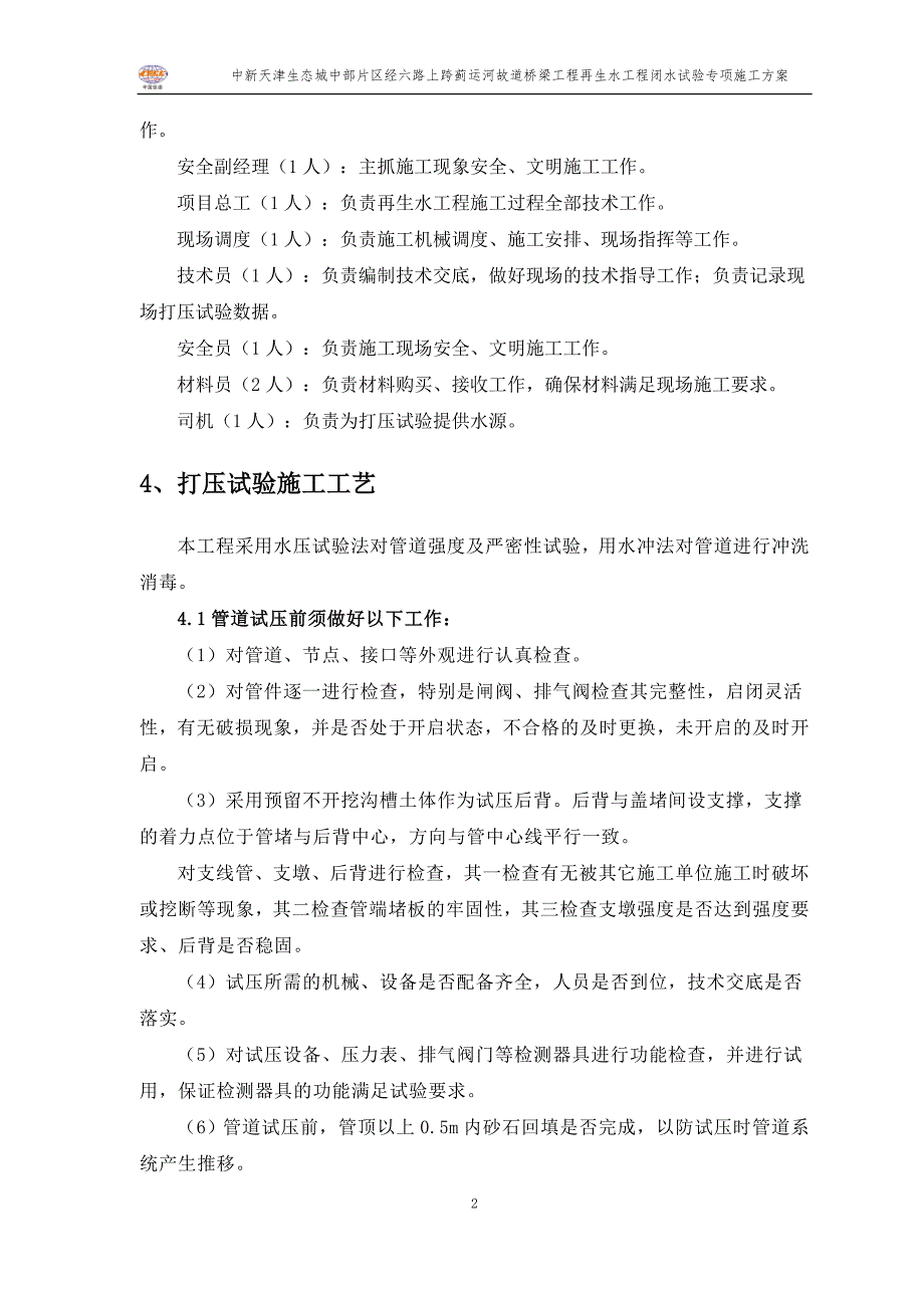 运河故道桥梁工程再生水工程闭水试验专项施工方案_第5页