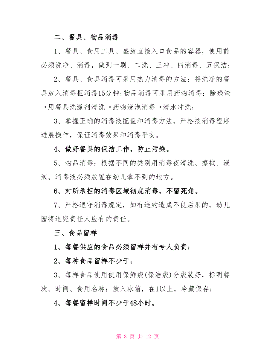 幼儿园食品卫生安全责任书5篇_第3页