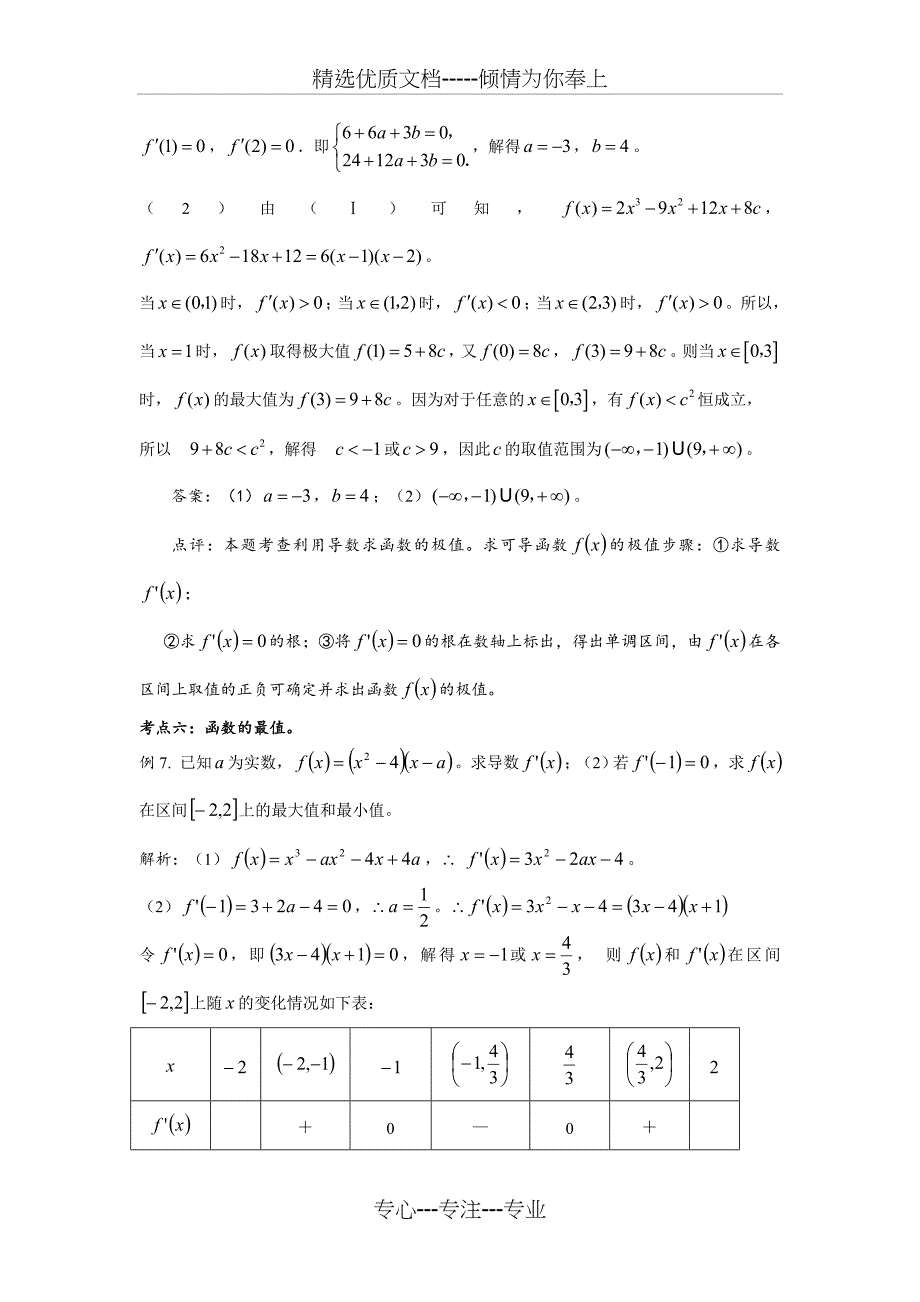 高中数学导数练习题(共11页)_第3页
