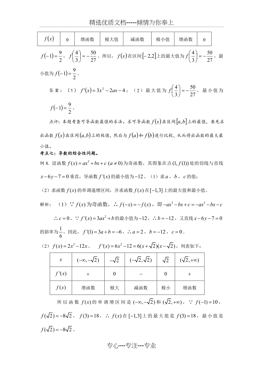 高中数学导数练习题(共11页)_第4页