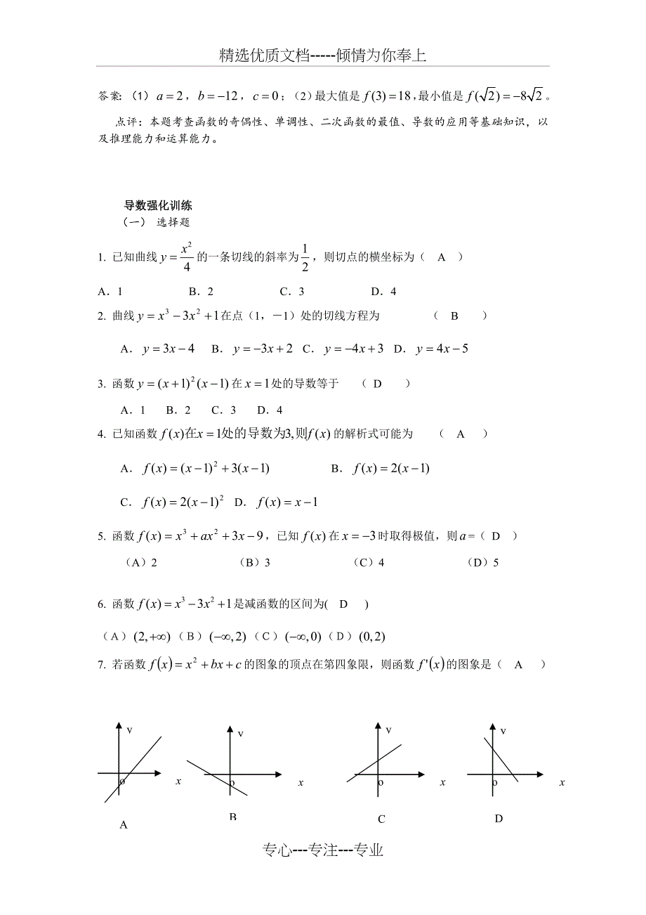 高中数学导数练习题(共11页)_第5页