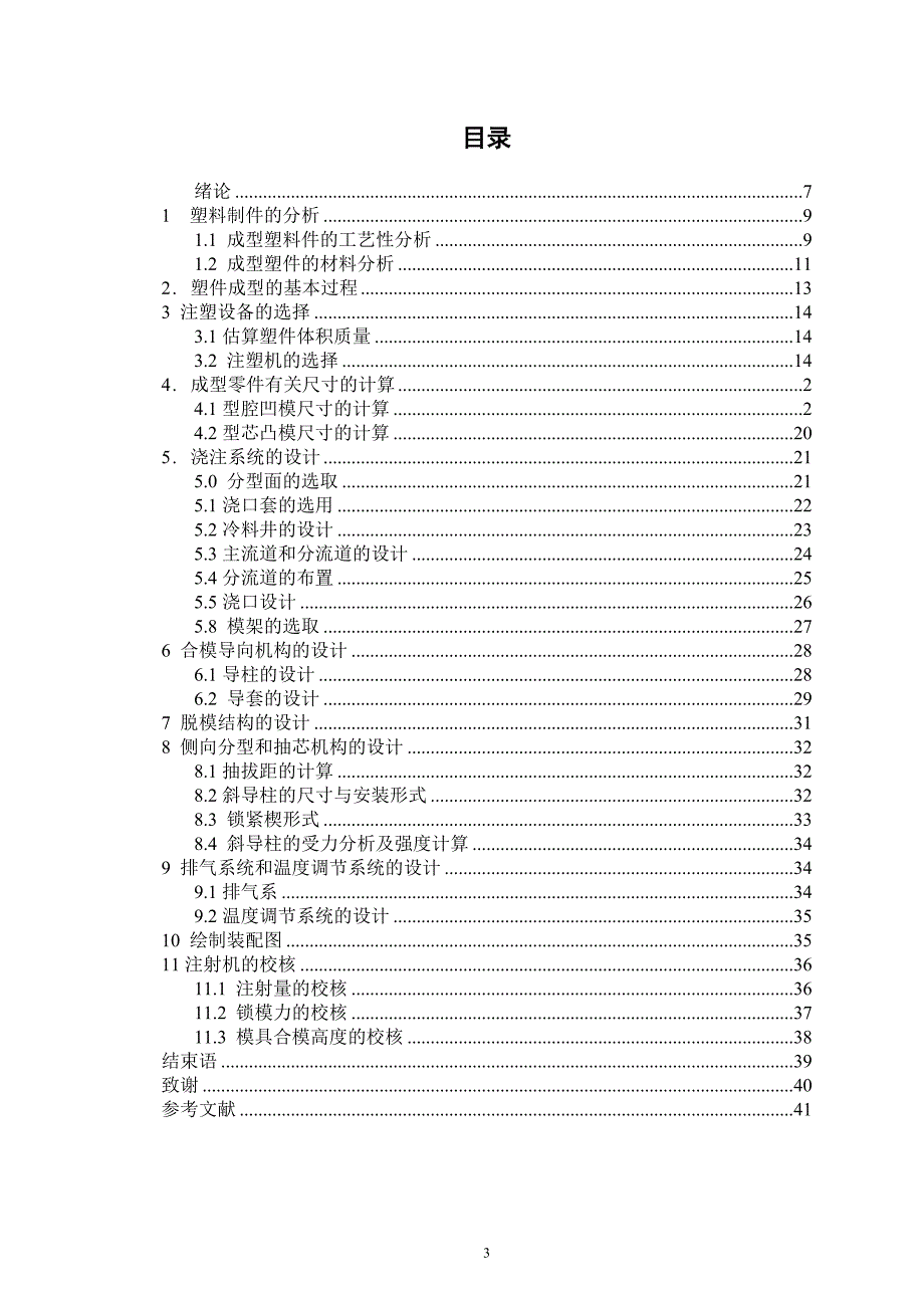 基于SolidWorks的签字笔笔帽注塑模具设计_第3页