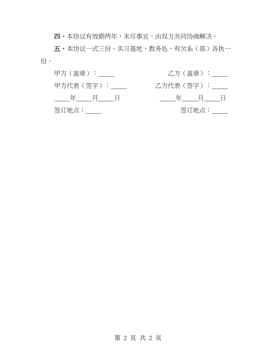 实习基地协议样本_第2页