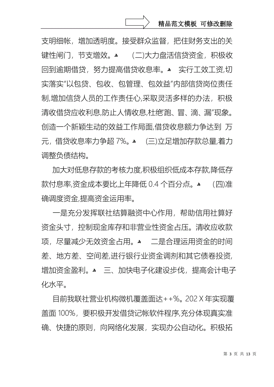 热门会计述职模板集合6篇_第3页