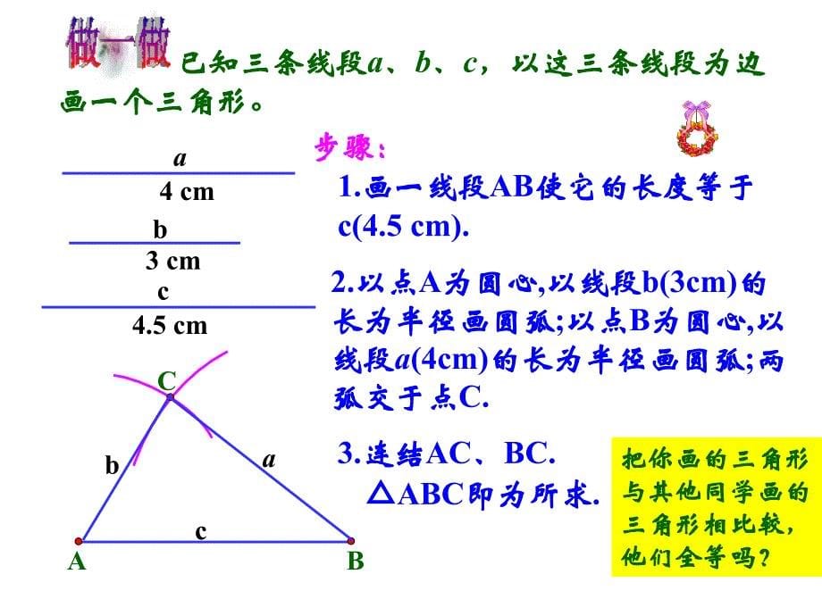 1325课时五边边边zmj844592776_第5页