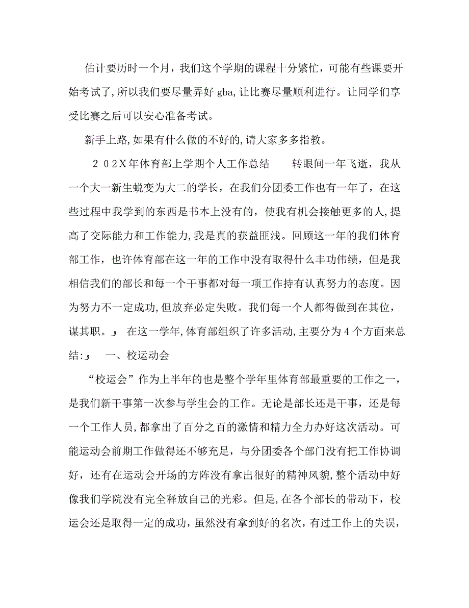 体育部上学期个人工作总结_第2页