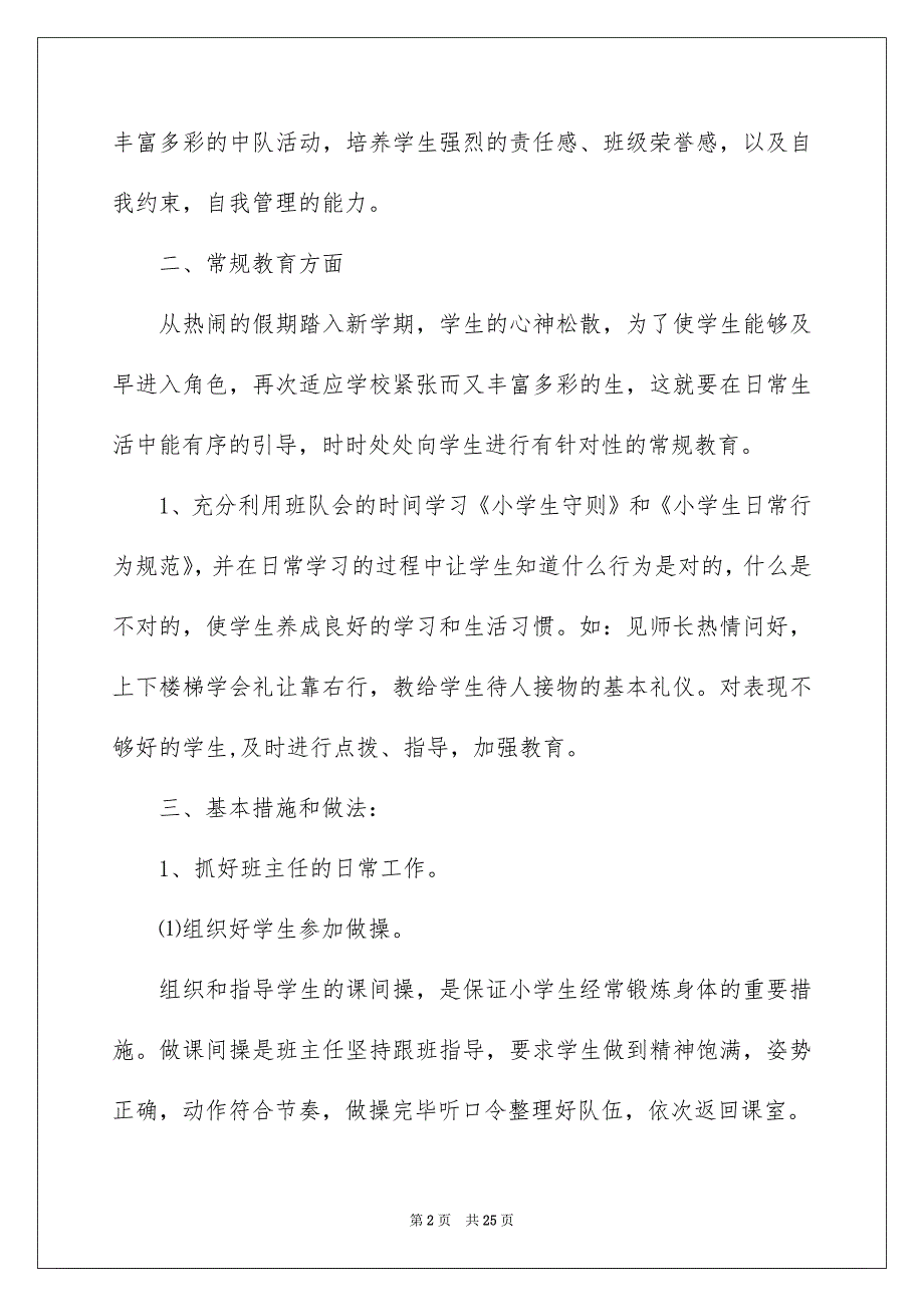 2023班主任工作计划范文锦集六篇_第2页