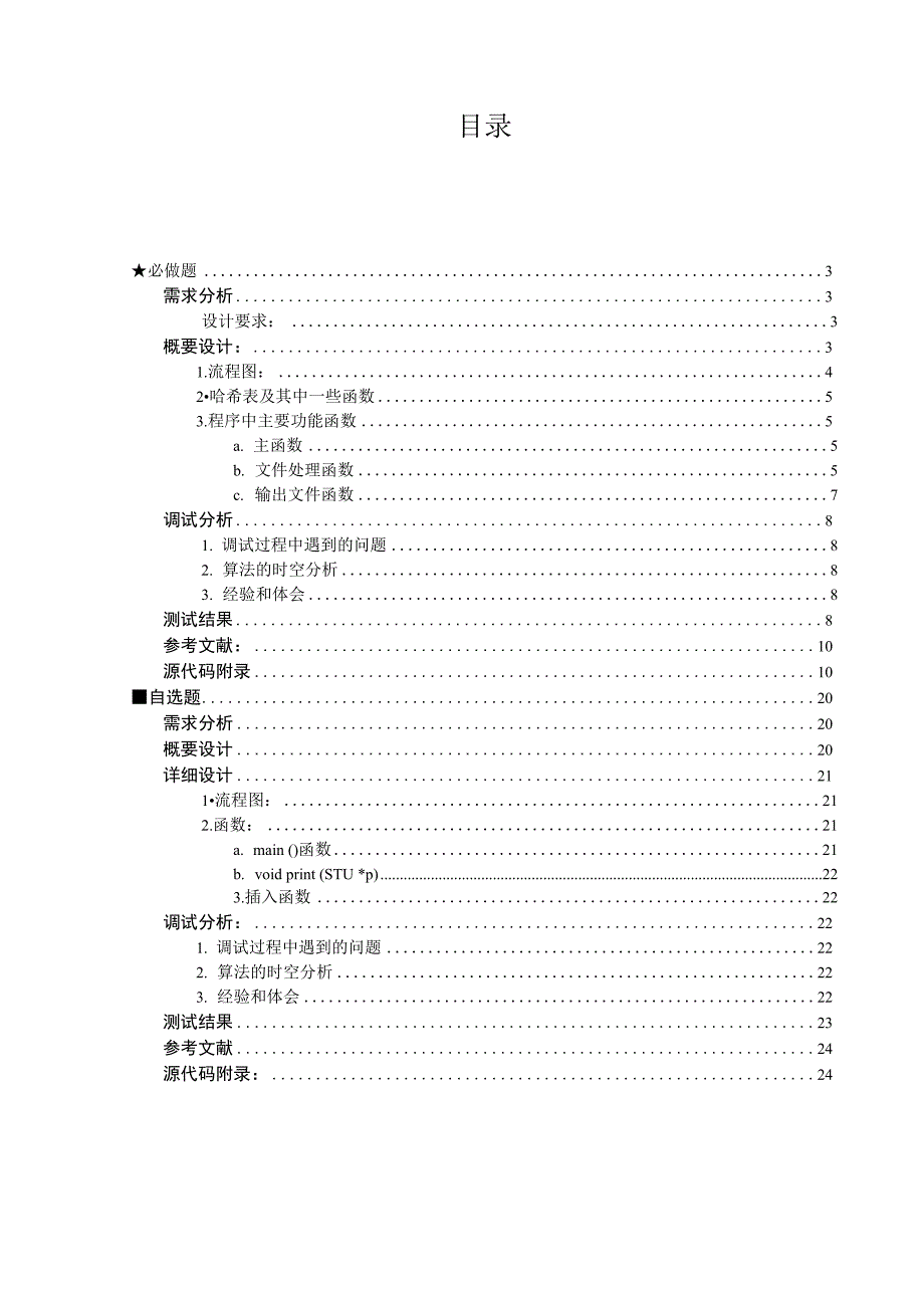 数据结构课程设计(江西理工)_第2页