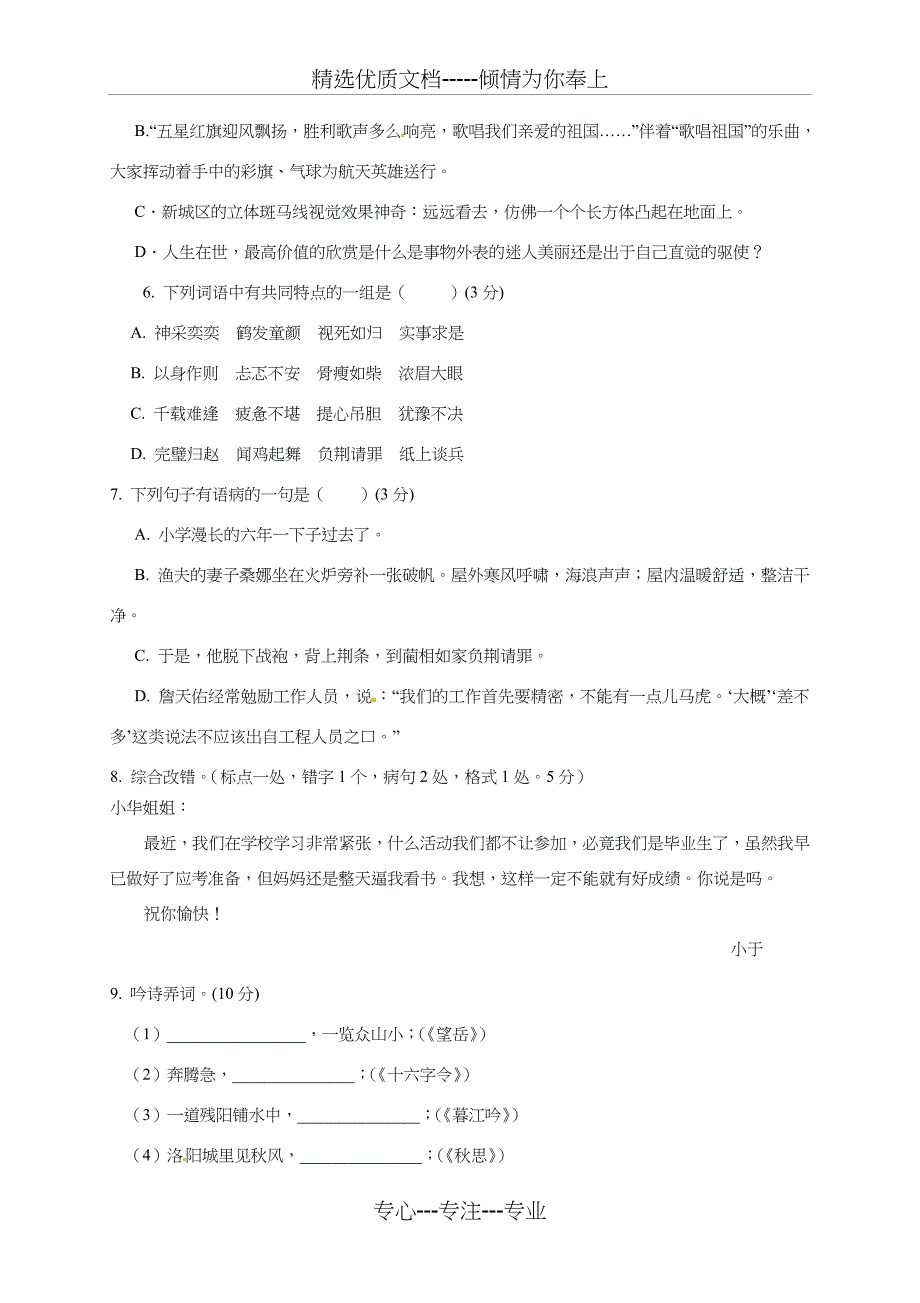 2019年海南小升初语文真题及答案_第2页