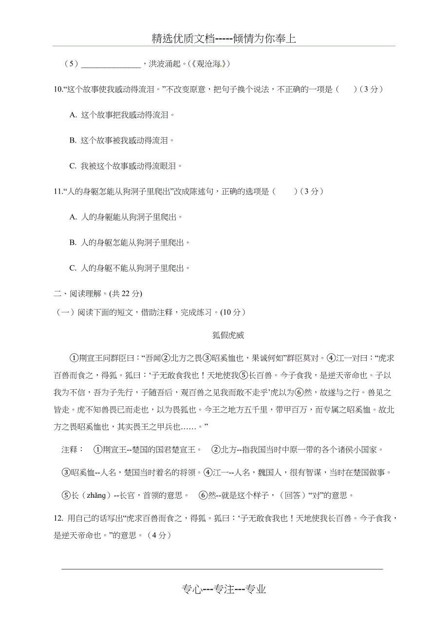 2019年海南小升初语文真题及答案_第3页