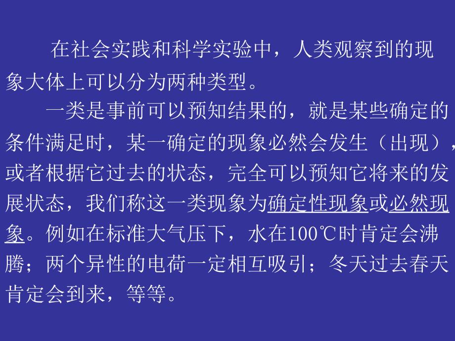 第三章数学悖论 概率论悖论_第2页