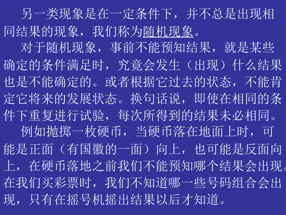 第三章数学悖论 概率论悖论_第3页