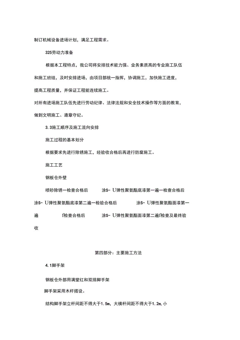 喷砂除锈施工方案_第4页