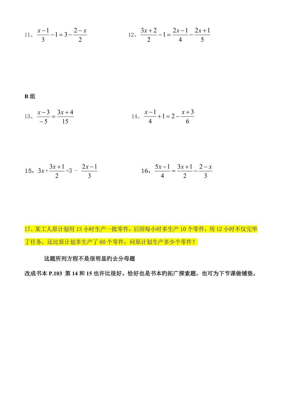 一元一次方程去分母_第5页