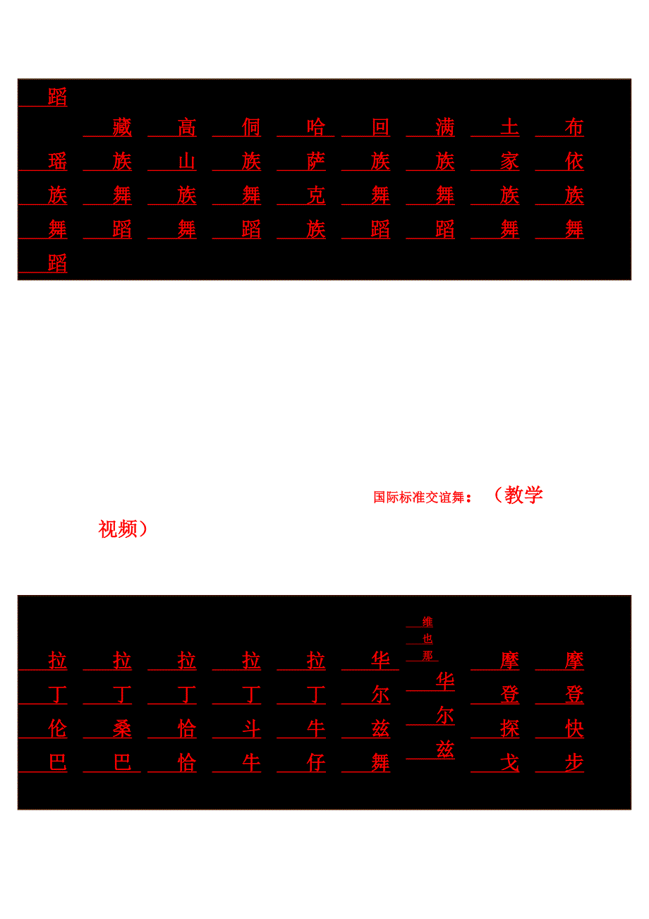 不同形式舞蹈教学大全.doc_第2页