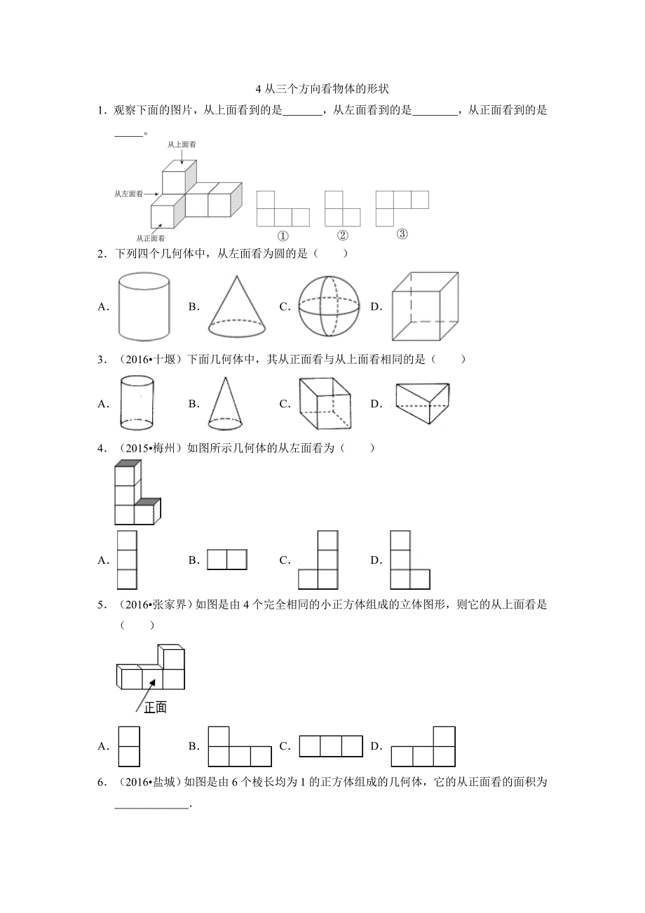 北师版七年级上1.4从三个方向看物体的形状同步习题有答案和解析_第1页