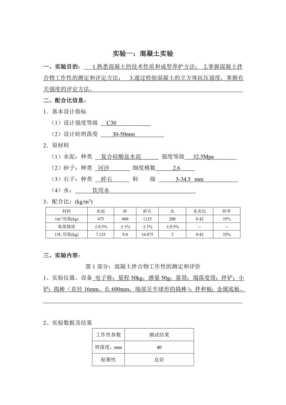 大工15土木工程实验二实验报告_第1页