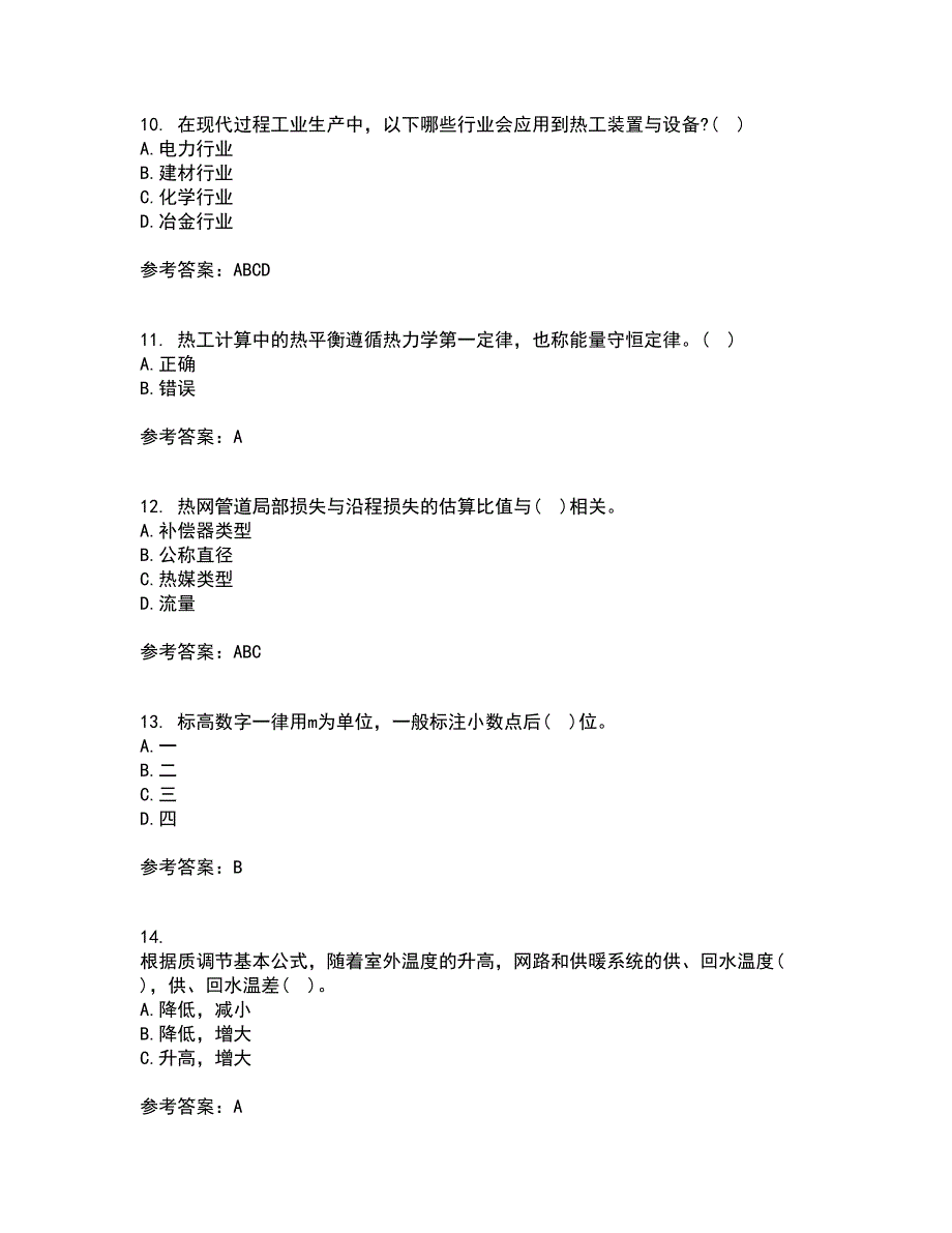 大连理工大学21秋《工程热力学》在线作业一答案参考70_第3页