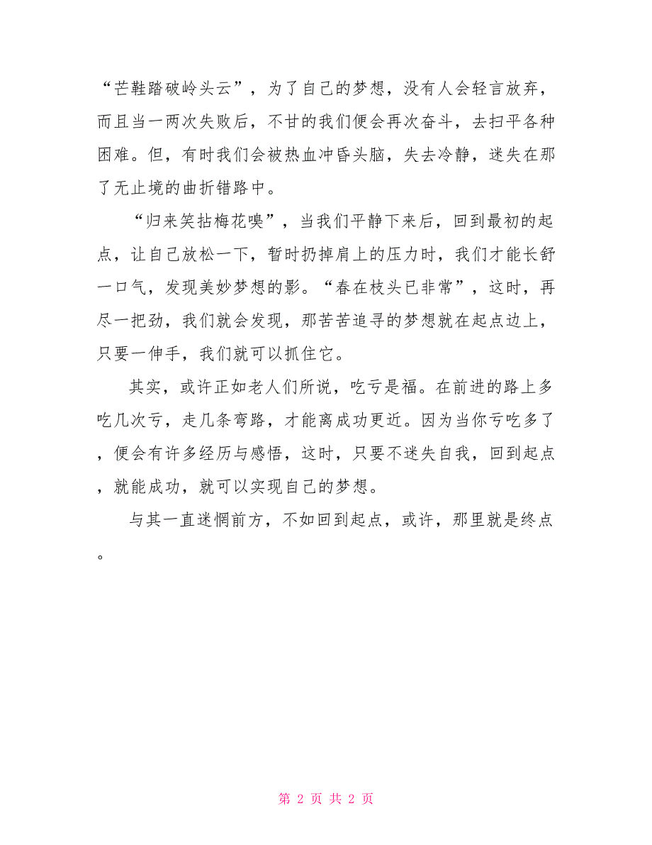 回到终点作文800字_第2页