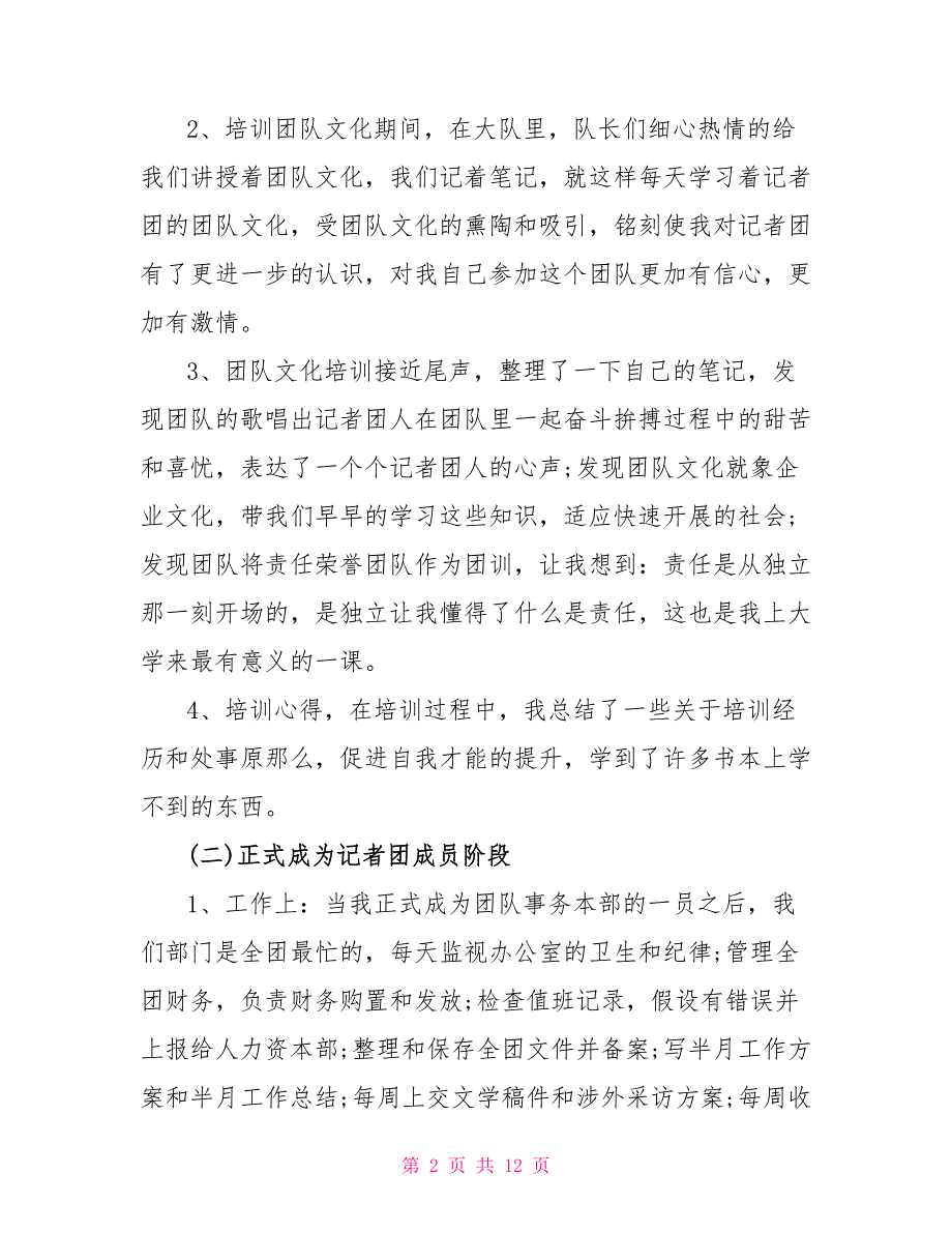 2022工作报告总结范文大全三篇_第2页