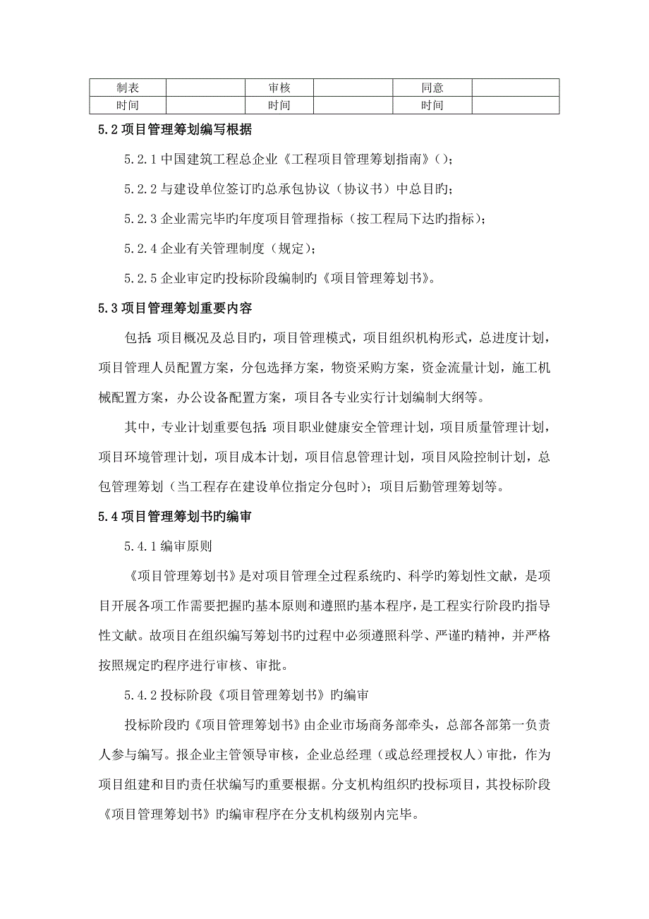 项目策划管理企管部_第3页