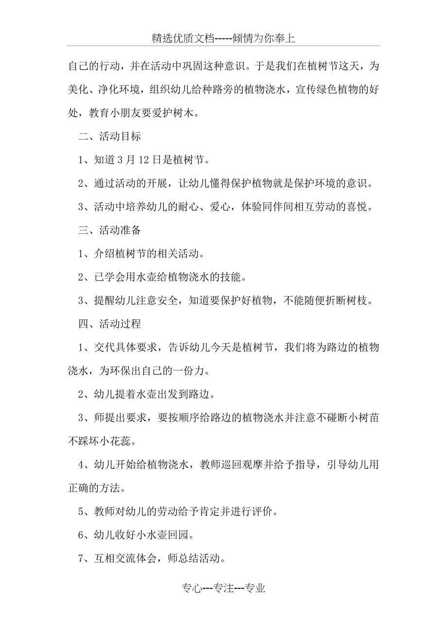 2018年植树节宣传标语大全_第4页