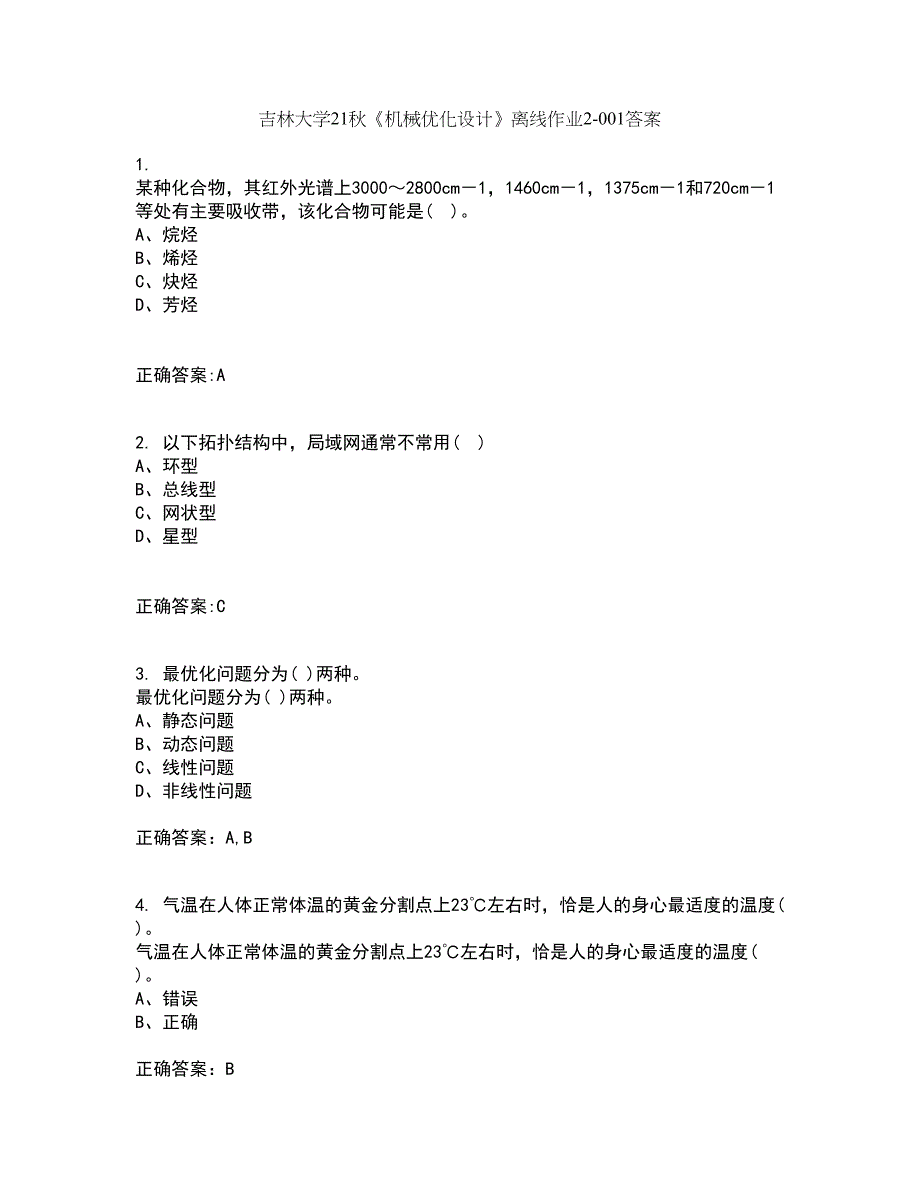 吉林大学21秋《机械优化设计》离线作业2答案第32期_第1页