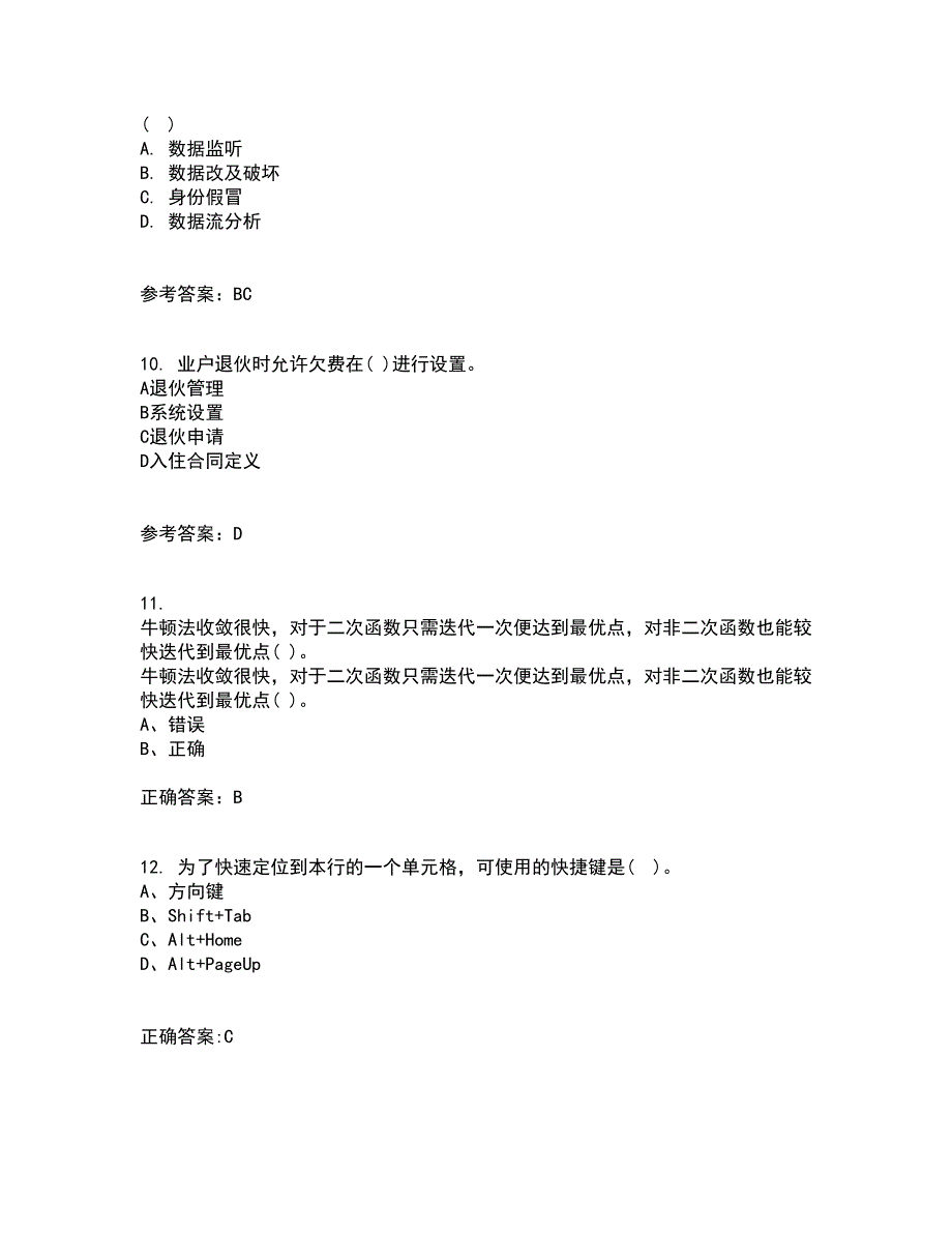 吉林大学21秋《机械优化设计》离线作业2答案第32期_第3页