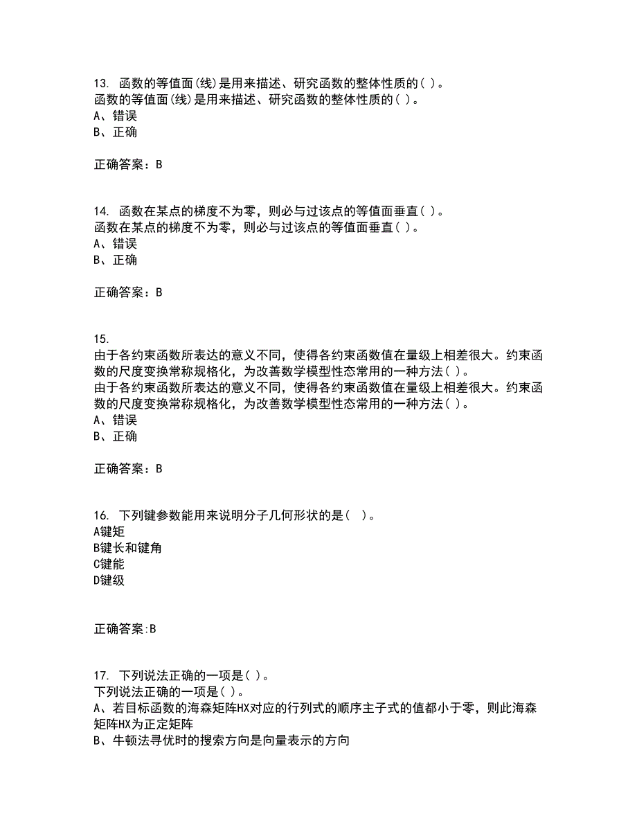 吉林大学21秋《机械优化设计》离线作业2答案第32期_第4页