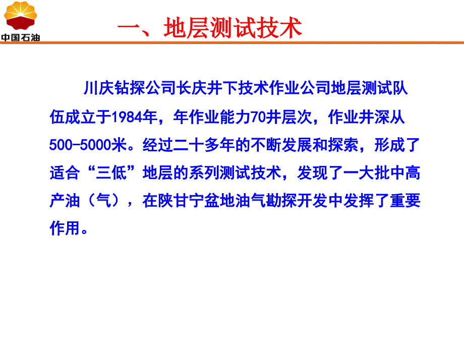 测试试井技术介绍_第3页