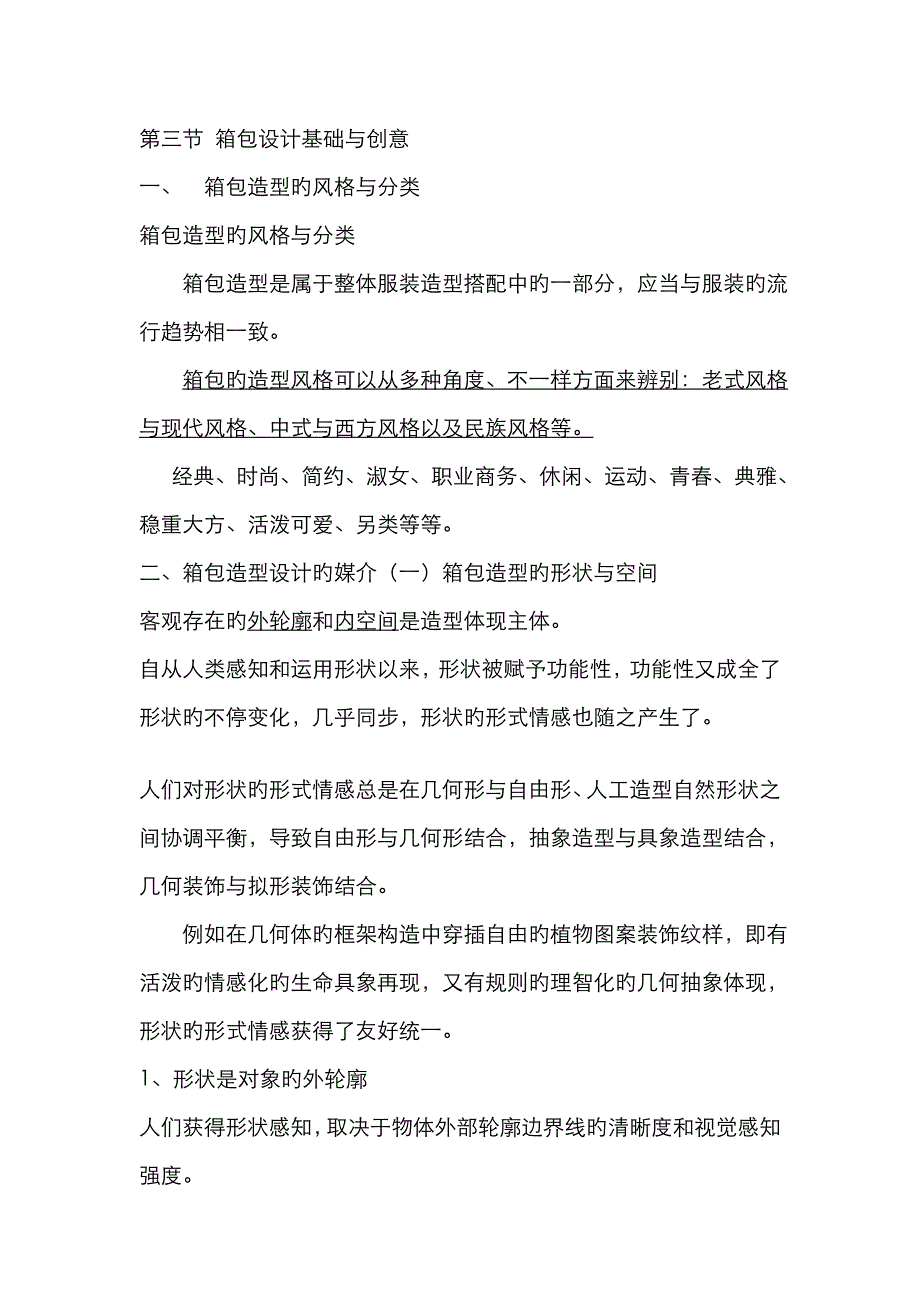 箱包造型设计_第1页
