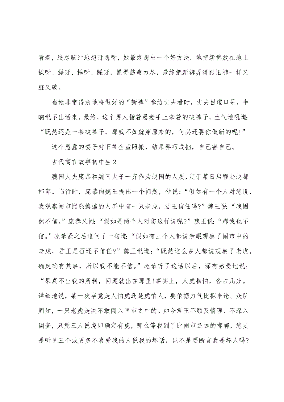 古代寓言故事初中生.docx_第2页