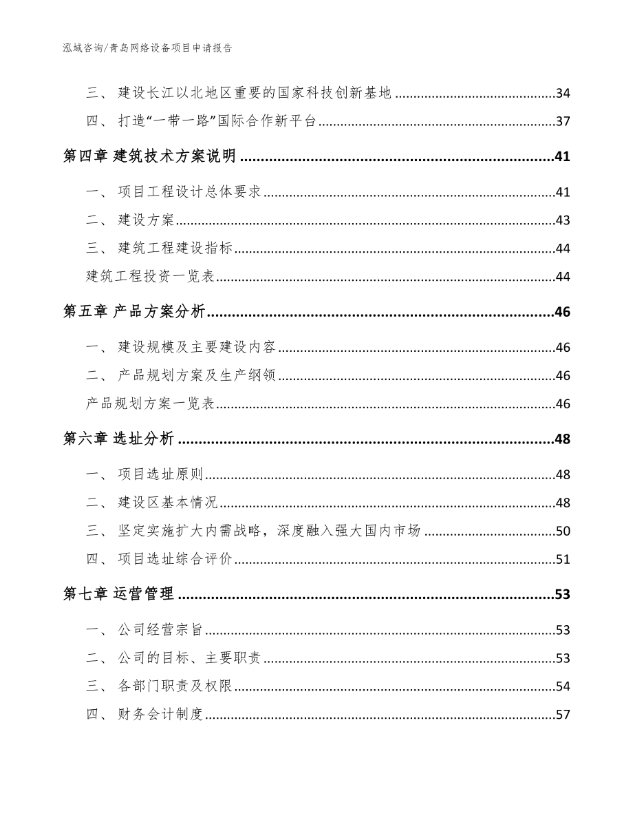 青岛网络设备项目申请报告【范文参考】_第3页