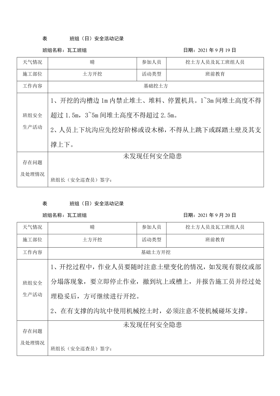 班组安全活动记录9优质资料_第4页