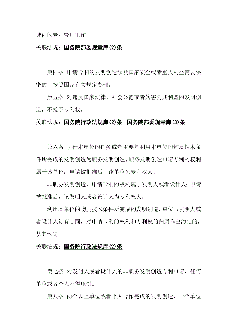 中华人民共和国专利法细则_第3页