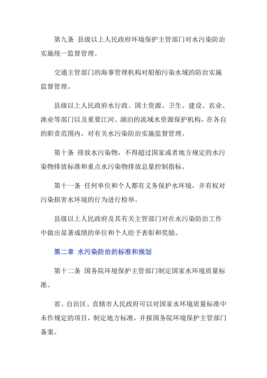 水污染防治法最新版本是什么？_第3页