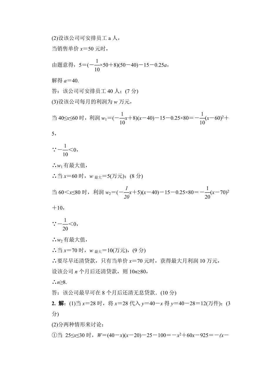 【精品】湖南长沙中考数学真题类编：第3单元 第14课时 二次函数的实际应用Word版_第3页