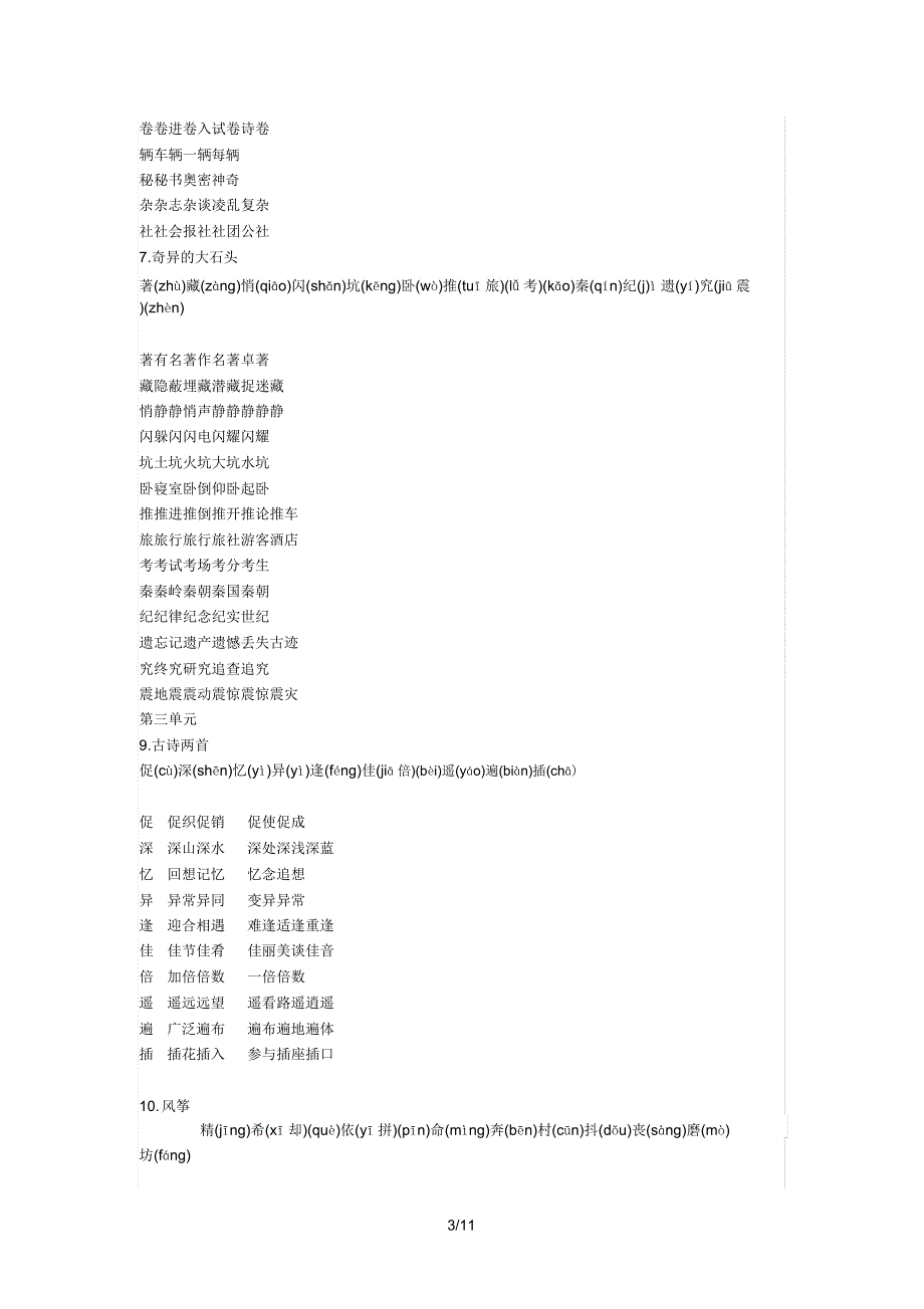 三年级语文上册生字.doc_第3页