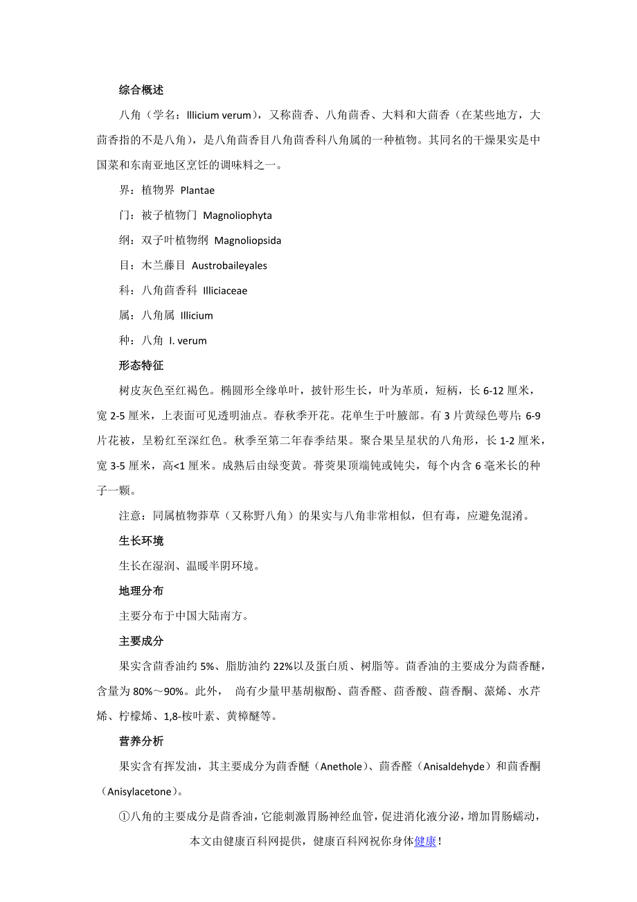 八角应用价值.docx_第1页
