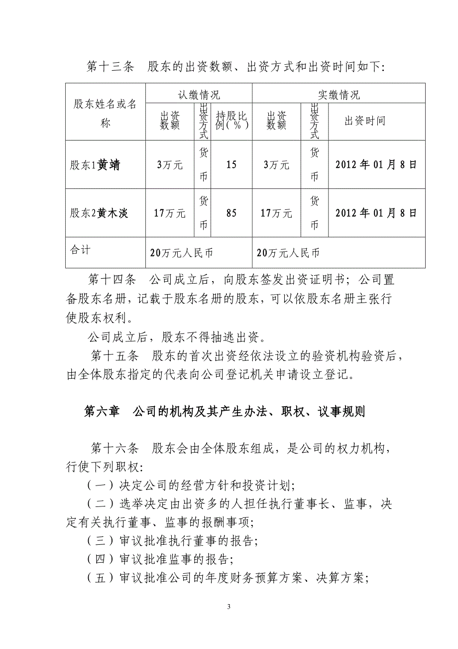 长乐发兴投资章程最新版本_第3页