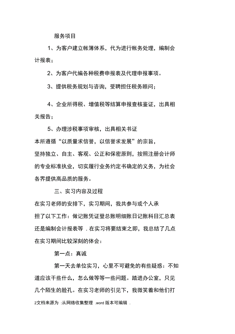 会计实习报告范文doc_第2页