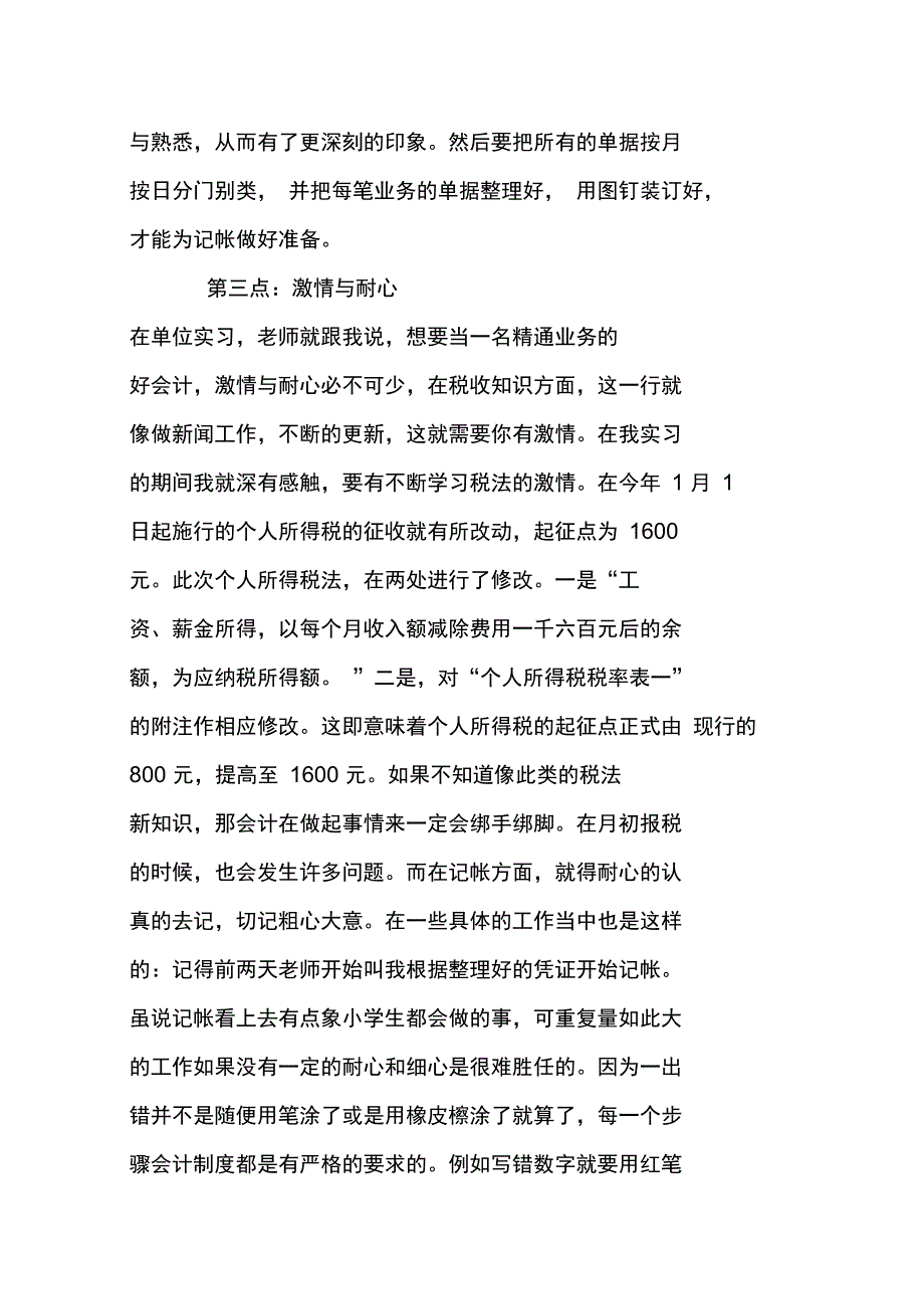 会计实习报告范文doc_第4页