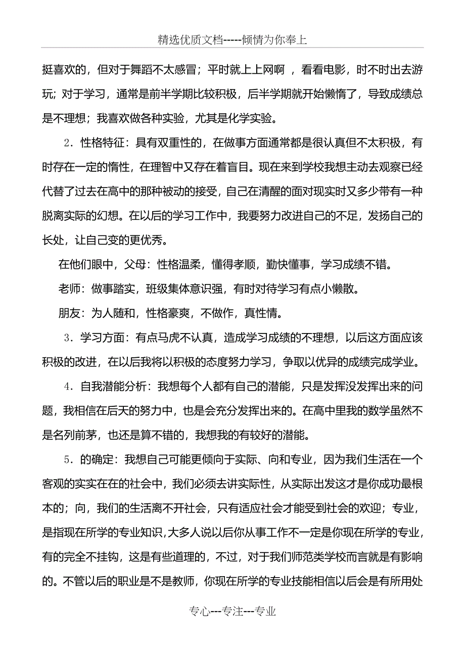 大学生职业生涯规划3000字_第4页