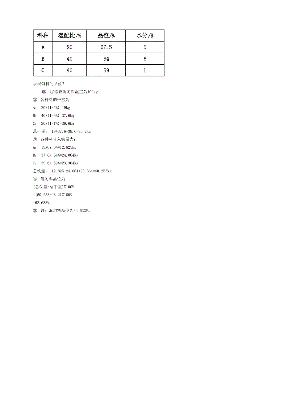 2011年烧结工考试题_第5页