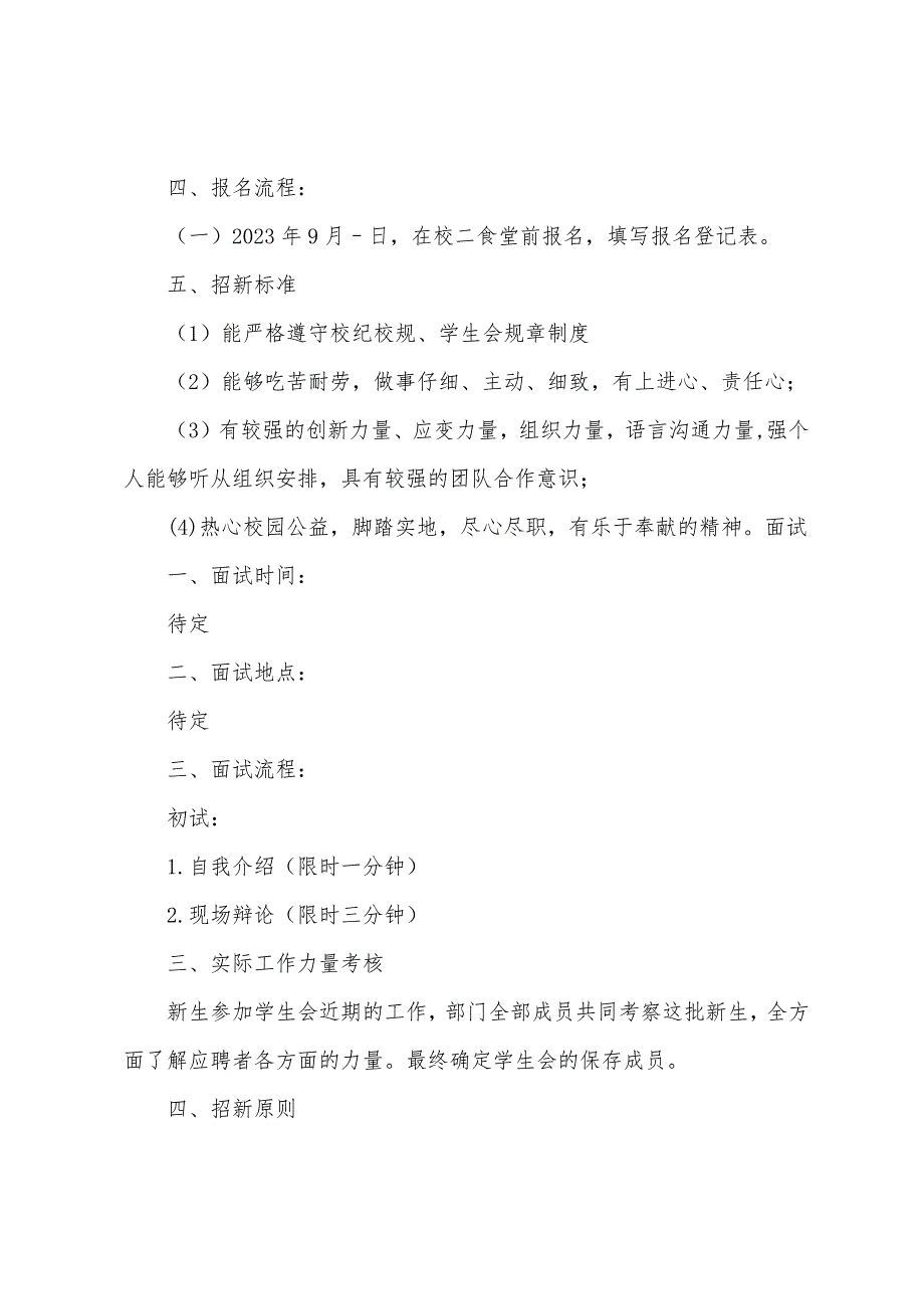 学生会生活部招新计划.docx_第2页